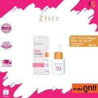 ราคา (ไฮยา-คอลลาเจน) 18ml. ZiiiT HYA-Collagen Glow Up Serum เซรั่มบำรุงผิวหน้าสูตรเข้มข้น (27893890613)