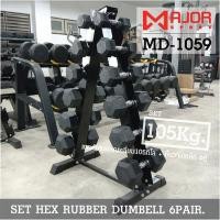 ราคา ดัมเบลหกเหลี่ยมหุ้มยาง ชุด 105Kg. พร้อมชั้นวางดัมเบลเหล็ก 6คู่ ทรงA รุ่น MD-1059 (17493520930)