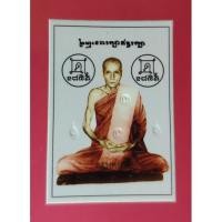ราคา รูปหลวงพ่อกวย วัดโฆสิตาราม ออกวัดหัวเด่น ปี 2563 (20223402963)