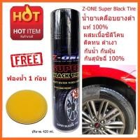 ราคา สเปรย์เคลือบยางรถยนต์แซดวัน Z-ONE Super Black Tire มีส่วนผสมของเนื้อซิลิโคน ติดทน ดำเงา แถมฟรี ฟองน้ำกลมเคลือบยาง 1ก้อน (20969025792)