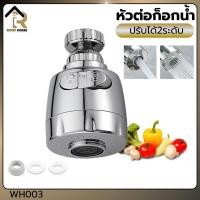 ราคา หัวต่อก๊อก หัวต่อก๊อกน้ำ หัวแปลงต่อก๊อก หัวต่อกันน้ำกระเด็น 360 องศา (28412054657)
