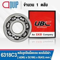 ราคา 6318C3 UBC ตลับลูกปืนเม็ดกลมร่องลึก รอบสูง สำหรับงานอุตสาหกรรม แบบไม่มีฝา OPEN (Deep Groove Ball Bearing) 6318 C3 (18188639164)