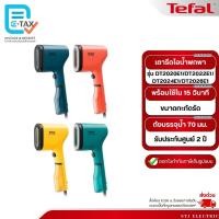 ราคา TEFAL เครื่องรีดถนอมผ้าแบบพกพา PURE POP รุ่น DT2020E1/DT2022E1/DT2024E1/DT2026E1 (29024825792)