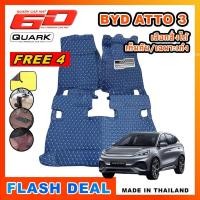 ราคา (รับประกัน2ปี) พรม6D BYD ATTO 3 รุ่นหนา XPE 2ชั้นแท้ ตรงรุ่นรถ (ฟรีแถม3) QUARKของแท้ (25035489926)