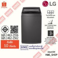 ราคา -#-[HME] LG เครื่องซักผ้าฝาบน รุ่น T2310NBTB (10 กก.) ระบบธรรมดา (Non-Inverter) รับประกัน 1 ปี (53353816104)