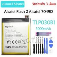 ราคา แบตเตอรี่ Alcatel Flash 2 7049D TLP030B1 3000mAh รับประกัน 3 เดือน (8039265920)