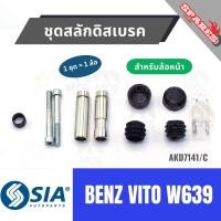 ราคา ชุดสลักดิสเบรคBENZ VITO W639 (หน้า 1 ล้อ) สลักดิสเบรคBENZ VITO W639 สลักดิสเบรกBENZ VITO W639 สลักดิสเบรคVITO639 ชุดสลัก (55704700547)