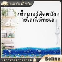 ราคา สติ๊กเกอร์ติดผนังตกแต่งบ้าน ลายโลกใต้ทะเล 25x70ซม. (25380209297)