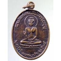 ราคา Antig Super 547 เหรียญพระสิทธัตถะอนันตริยะบุญ หลังรอยพระพุทธบาทสิทธัตถะ วัดเขาภูคา อำเภอตาคลี จังหวัดนครสวรรค์ (23459671043)