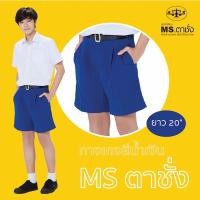ราคา กางเกงนักเรียนชาย สีน้ำเงิน ยาว20 นิ้ว MS ตาชั่ง - กางเกงตาชั่ง (9751851432)