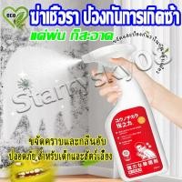 ราคา 【ของแท้】สเปรย์ขจัดเชื้อรา 500ML ปลอดภัย สำหรับเด็กและสัตว์เลี้ยง ขจัดคราบราดำในห้องน้ำ ผนัง เฟอร์นิเจอร์ ใช้ง่ายไร้กลิ่น (43423502446)