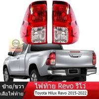 ราคา ไฟท้าย Revo รีโว่ Toyota Hilux REVO ปี 2015 - 2022 ไฟท้ายรีโว่ รีโว่ เสื้อไฟท้าย (28118643919)
