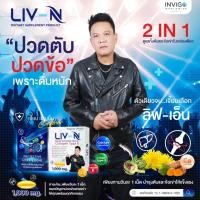 ราคา อาหาร เสริม ลีฟเอ็น LIV-N บำรุง ตับ ฟื้นฟู ตับ วิตามิน ตับ บำรุง ข้อ บำรุง สมอง บำรุง อวัยวะ (41257080102)