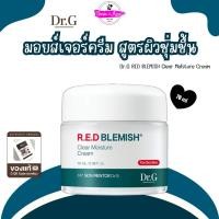 ราคา Dr.G RED BLEMISH Clear Moisture Cream70ml ดร.จี มอยส์เจอร์ครีม สูตรผิวชุ่มชื้น (57053767390)