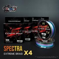 ราคา สายPE SPECTRA EXTREME BRAID X4 (100 m.) (42011206693)