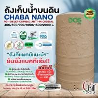 ราคา DOS ถังเก็บน้ำ ชบา นาโน Chaba Nano ป้องกันแบคทีเรีย ท่อภายใน ดอส ชบานาโน (29858917072)