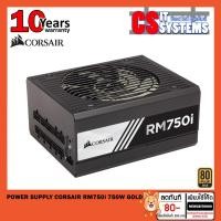 ราคา POWER SUPPLY CORSAIR RM750i 750W(80+GOLD) (1415155473)