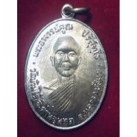 ราคา หลวงพ่อคูณ ปริสุทฺโธ เหรียญรุ่นแรก ปี 2512 เนื้อทองแดงรมน้ำตาล ออกวัดแจ้งนอก นครราชสีมา (21427008633)