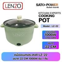 ราคา LENZO หม้ออเนกประสงค์ รุ่น LZ-22 | กำลังไฟฟ้า 1000W 220V 50Hz | ขบาด 22 CM | ELECTRICAL POT ผัด ตุ๋น ต้ม อุ่น ทอด | พ... (25763323224)