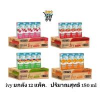 ราคา [ยกลัง48กล่อง] ไอวี่ Ivy นมเปรี้ยวพร้อมดื่ม ยูเอชที นมเปรี้ยว โยเกิรต์ นมผลไม้ 180มลx48กล่อง (26108783159)