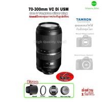 ราคา TAMRON 70-300mm F/4-5.6 Di VC สุดยอดเลนส์ซูมกันสั่นหยุดโลก รุ่นใหม่ G2 New Model A030 Nikon Canon Full Frame and APS-C D (41457882472)