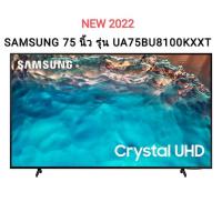 ราคา (NEW 2022) SAMSUNG Crystal UHD TV 4K SMART TV 75 นิ้ว 75BU8100 รุ่น UA75BU8100KXXT ( NEW2022 ) (19605008525)