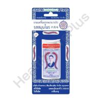 ราคา ยาอมแก้ไอตราตะขาบ 5 ตัว (รสสมุนไพร) 7 กรัม (16907154697)
