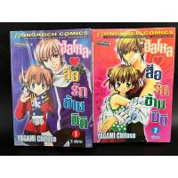 ราคา ฮัลโหลสื่อข้ามมิติ 2 เล่มจบ หนังสือการ์ตูนมือสอง (27021237155)