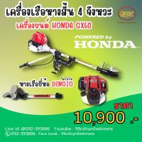 ราคา หางเรือสั้น เครื่องยนต์HONDA GX50 หางเรือยาว 90เซ็นติเมตร (28361444579)