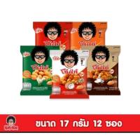 ราคา โก๋แก่ ถั่วลิสงกรอบ ยกแพ็ค 12ซอง (8760806274)