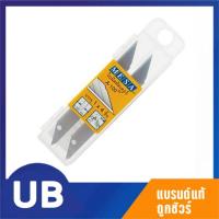 ราคา ใบมีดคัตเตอร์เล็ก 30 องศา มีซ่า A-100 มีด ใบมีด cutter (8340367376)