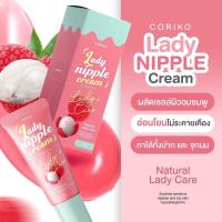 ราคา เลดี้ นิปเปิ้ล ครีม ทาปาก ให้อมชมพู 7กรัม Lady Nipple Cream (19870258940)