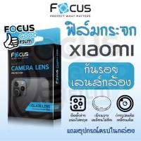 ราคา ฟิล์มกระจกกันรอยเลนส์กล้อง ใส *Lens Glass* Focus ของ Xiaomi Mi 10T , Mi 10T Pro (22256805666)