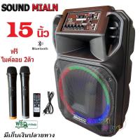 ราคา ตู้ลำโพงขยายเสียง ชาร์จไฟ ตู้ลำโพง15นิ้ว ตู้ไฟเบอร์15นิ้ว ตู้ลำโพงช่วยสอน ลำโพงกลางแจ้ง บลูทูธ SOUND MILAN T99 (9007726357)