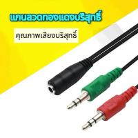 ราคา สาย RCA AV AUX 3.5 มม. 2 สีหัวทองแดง TV Extension คุ้มค่าคุณภาพดี (40923400694)