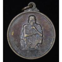 ราคา เหรียญ หลวงพ่อคูณ วัดบ้านไร่ รุ่นไพรีพินาศ (G23) (26658313884)