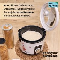 ราคา IN HOUSE หม้อหุงข้าว ALL IN ONE 1.8 L รุ่น RC1804 IN (18186087851)