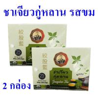 ราคา ชา ชาเจียวกู่หลาน Tea ชาเจียวกู่หลานรสขม ชาเจียวกู่หลานดอยปู่หมื่น Jiaogulan Tea 2 กล่อง (12324732013)