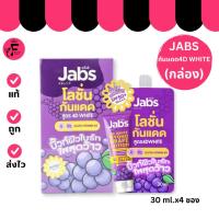 ราคา (กล่อง 4 ซอง) Jabs โลชั่นกันแดด สูตร4D White เคียวโฮ เกรป (30 ml.) (58155396426)