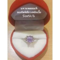 ราคา แหวนพลอยแท้อเมทิสต์แบบหลังเบี้ยสีม่วงขนาด7mm.ประดับเพชรcz(Size52)เงินแท้925,มือสองสภาพดีไม่มีตำหนิมีกล่องใส่แหวนให้ค่ะ. (25938997395)