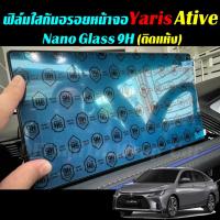 ราคา Toyota Yaris Ative 2023-2024 ฟิล์มใสกันรอยหน้าจอ Noano Glass 9H ยาริส เอทีฟ (23460798133)