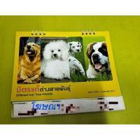 ราคา ปฏิทินตั้งโต๊ะ ปีเก่าสำหรับสะสม ปฏิทินรูปน้องหมาน่ารัก ปี 2554/2011 ของเก่า ของสะสม (24457834332)