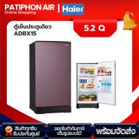 ราคา Haier ตู้เย็น 1 ประตู ขนาด 5.2 Q รุ่น ADBX15 สีม่วง (22061632594)