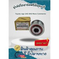 ราคา มู่เล่ย์ไดชาร์จฟรีล็อคแท้TOYOTA,REVO,COMMUTER (54704896861)