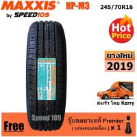 ราคา Maxxis ยางรถยนต์ รุ่น HP-M3 ขนาด 245/70R16 - 1 เส้น (ปี 2019) (1258423693)