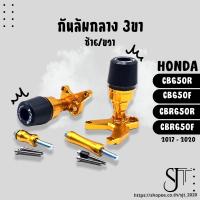 ราคา กันล้มกลาง กันล้ม 3ขา HONDA CB650F CBR650F CB650R CBR650R ปี'17-20 อะไหล่แต่ง ของแต่ง งาน CNC มีประกัน อุปกรณ์ครอบกล่อง (9925243305)