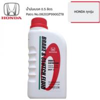 ราคา HONDA เบรก น้ำมันเบรค และ ครัทช์ DOT3 Brake & Clutch เบรค แท้ศูนย์ ฮอนด้า ขนาด 0.5 ลิตร สำหรับรถ Honda ทุกรุ่น (19094146709)