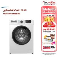 ราคา BEKO เครื่องซักผ้าฝาหน้า 10 KG/1200RPM รุ่น WCV10614XB0STW (20442340037)
