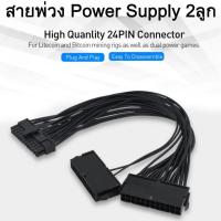 ราคา สายพ่วง Power Supply พร้อมกัน 2 ลูก Dual PSU ATX 24Pin Cable ADD2PSU Riser For Bitcoin Mining Miner. (13710890724)