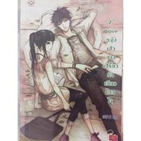 ราคา นิยายแจ่มใส 2nd Love หนุ่มเฮ้วสาวเปรี้ยว รักเดียวโดนใจ (10138043268)